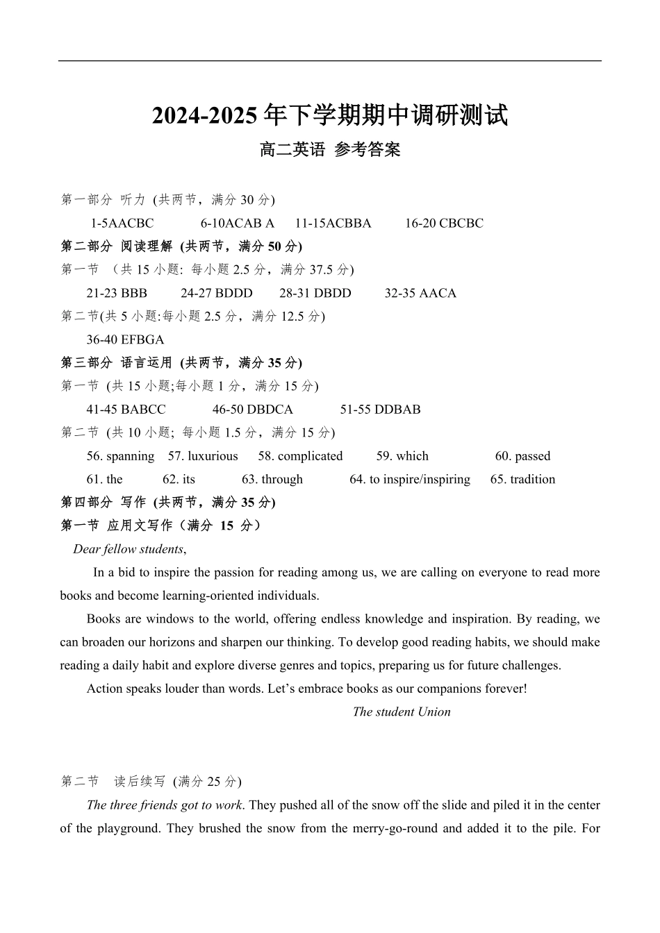 江苏省宿迁市泗阳县2024-2025学年高二下学期期中考试英语答案.pdf_第1页