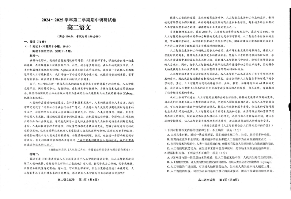 江苏省宿迁市泗阳县2024-2025学年高二下学期期中考试语文试卷（含答案）.pdf_第1页