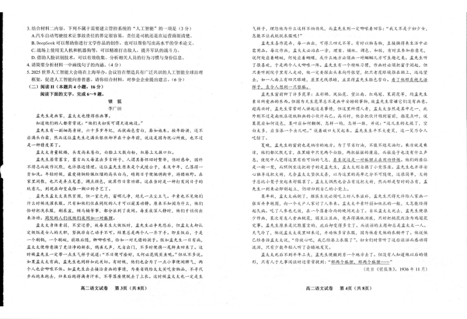 江苏省宿迁市泗阳县2024-2025学年高二下学期期中考试语文试卷（含答案）.pdf_第2页
