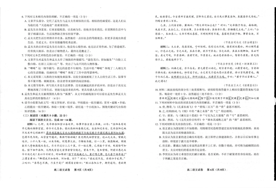 江苏省宿迁市泗阳县2024-2025学年高二下学期期中考试语文试卷（含答案）.pdf_第3页