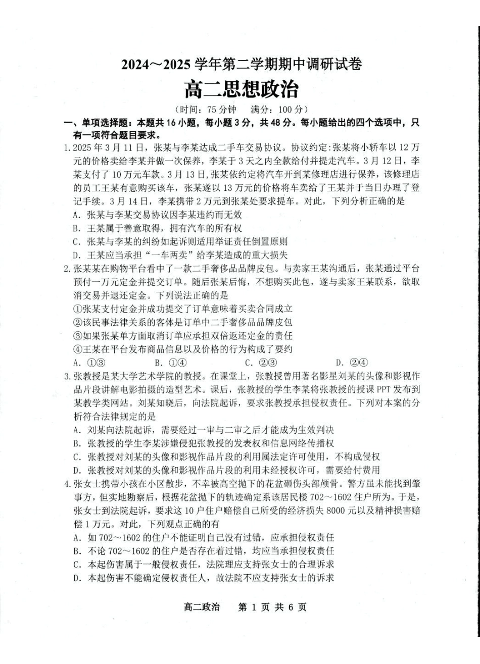 江苏省宿迁市泗阳县2024-2025学年高二下学期期中考试政治含答案.pdf_第1页