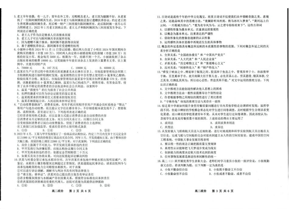 江苏省宿迁市泗阳县2024-2025学年高二下学期期中考试政治含答案.pdf_第2页