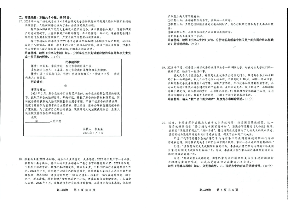 江苏省宿迁市泗阳县2024-2025学年高二下学期期中考试政治含答案.pdf_第3页