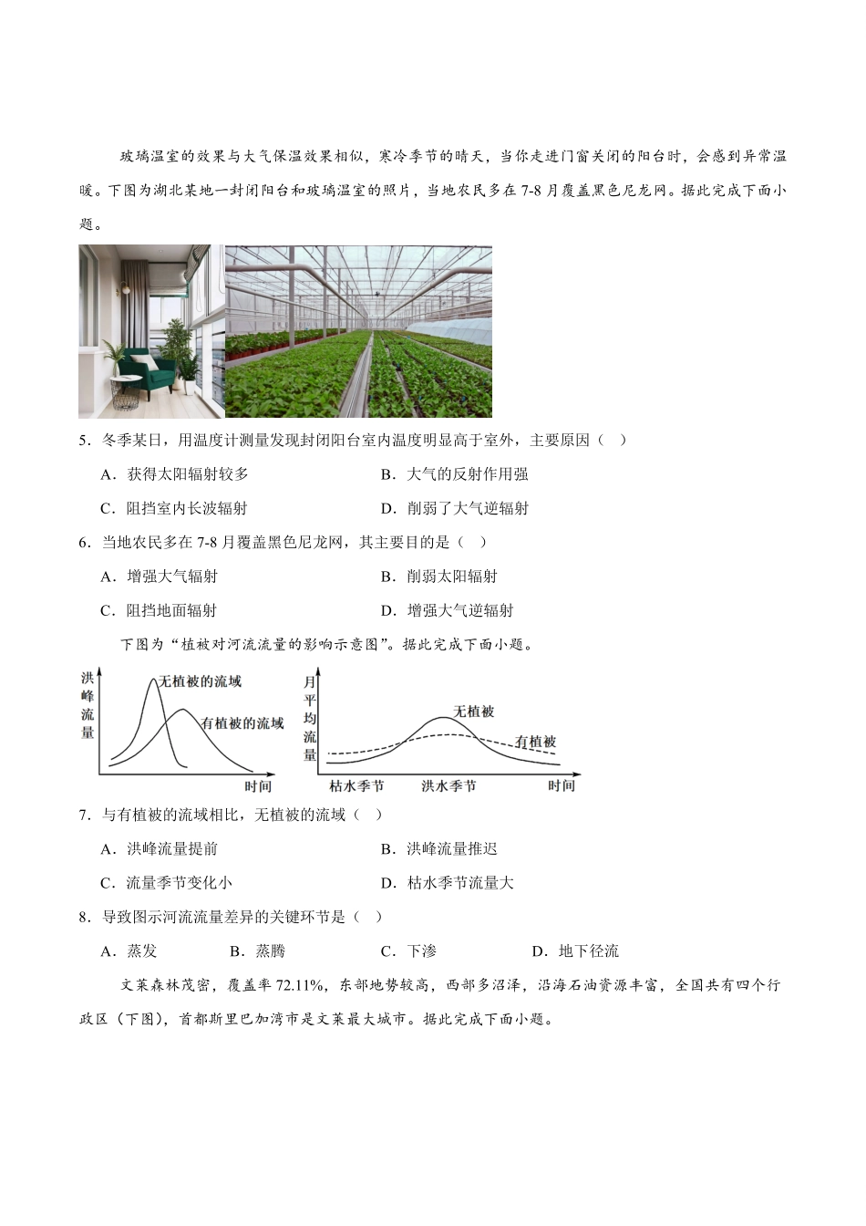 江苏省宿迁市泗阳县2024-2025学年高一下学期期中考试地理含答案.pdf_第2页