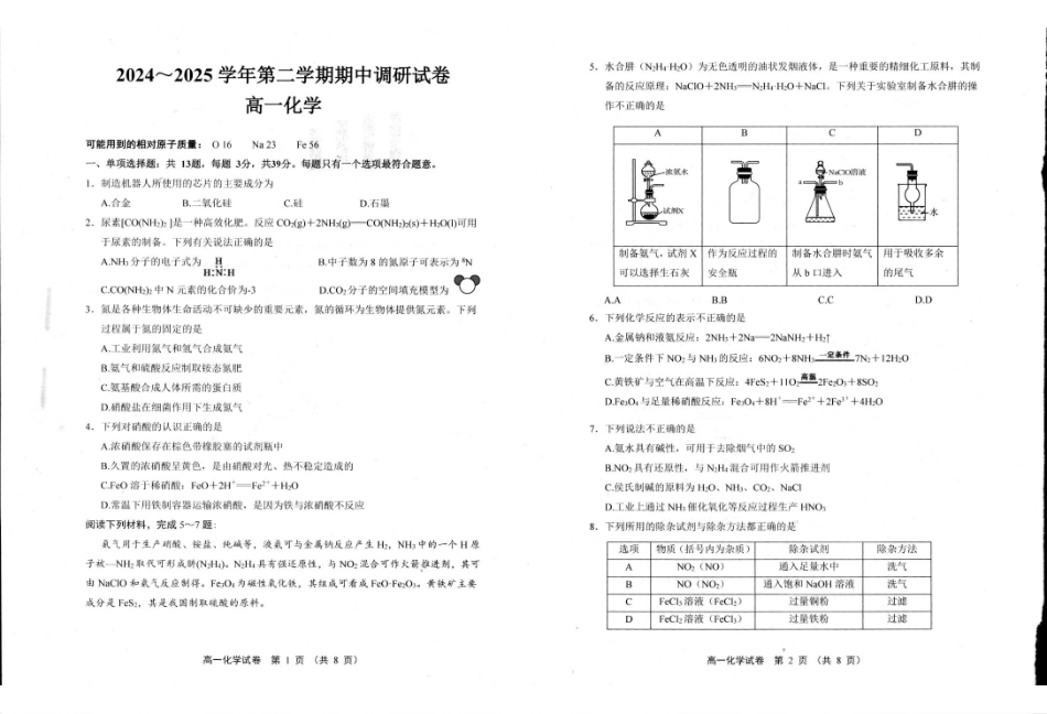江苏省宿迁市泗阳县2024-2025学年高一下学期期中考试化学含答案.pdf_第1页