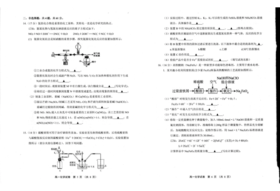 江苏省宿迁市泗阳县2024-2025学年高一下学期期中考试化学含答案.pdf_第3页