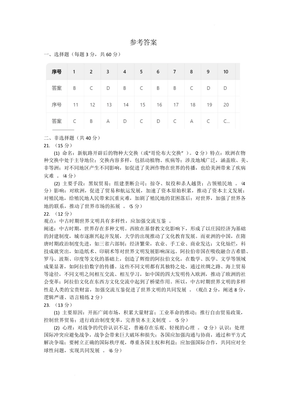 江苏省宿迁市泗阳县2024-2025学年高一下学期期中考试历史答案.pdf_第1页