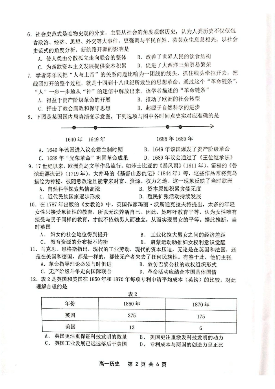 江苏省宿迁市泗阳县2024-2025学年高一下学期期中考试历史试题.pdf_第2页