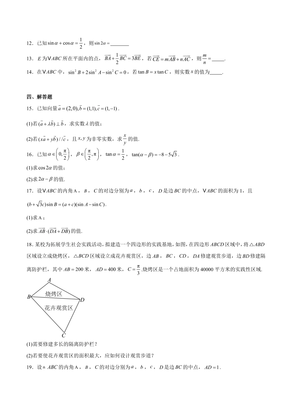 江苏省宿迁市泗阳县2024-2025学年高一下学期期中考试数学含解析.pdf_第3页