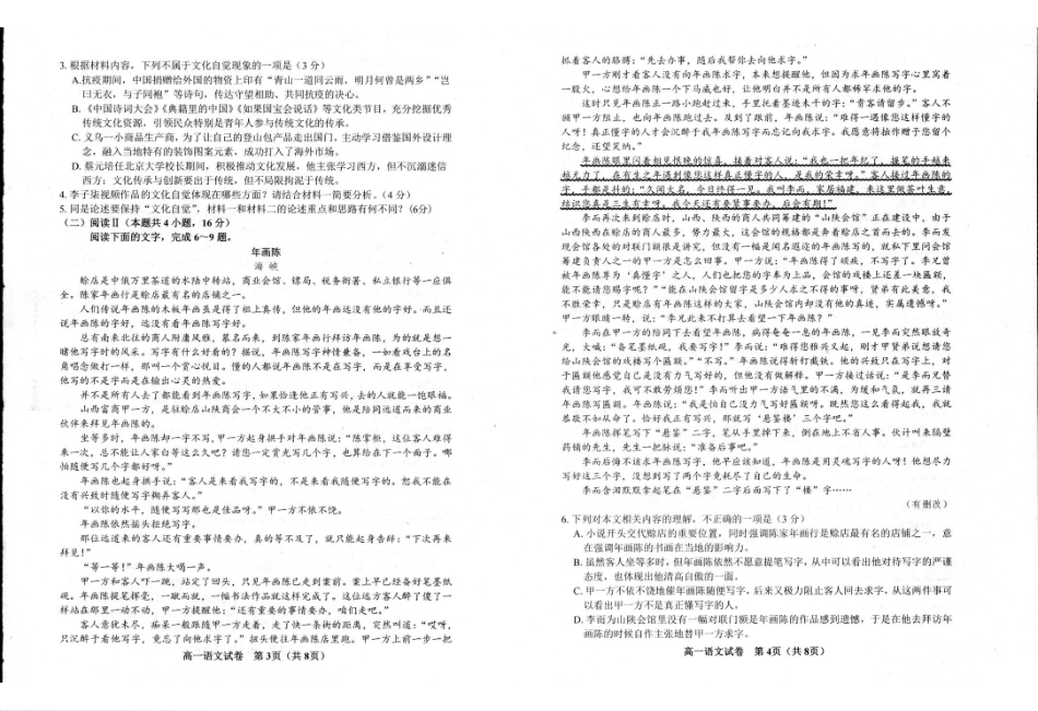 江苏省宿迁市泗阳县2024-2025学年高一下学期期中考试语文含答案.pdf_第2页