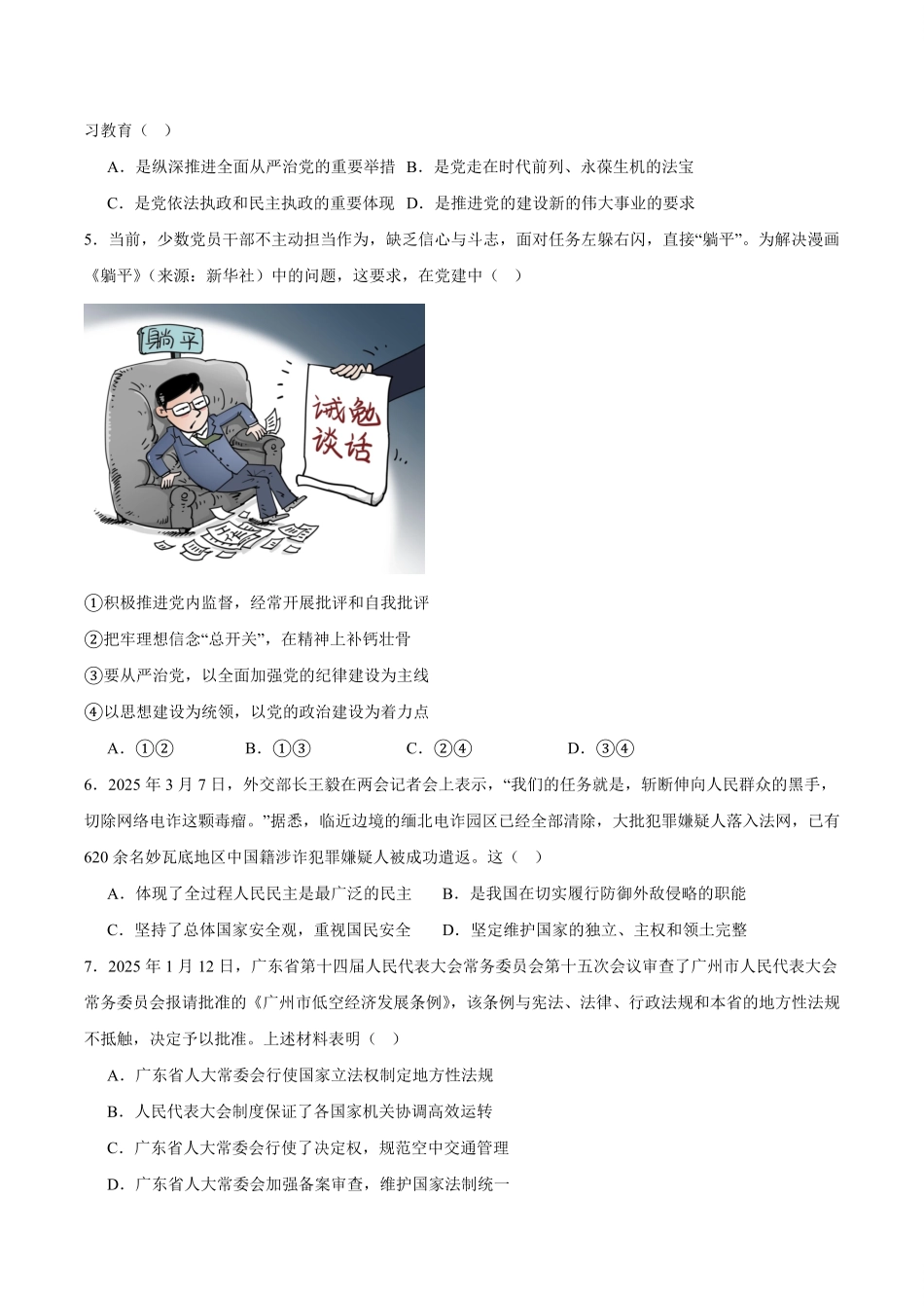 江苏省宿迁市泗阳县2024-2025学年高一下学期期中考试政治含答案.pdf_第2页