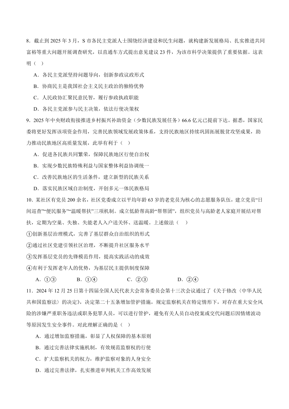 江苏省宿迁市泗阳县2024-2025学年高一下学期期中考试政治含答案.pdf_第3页