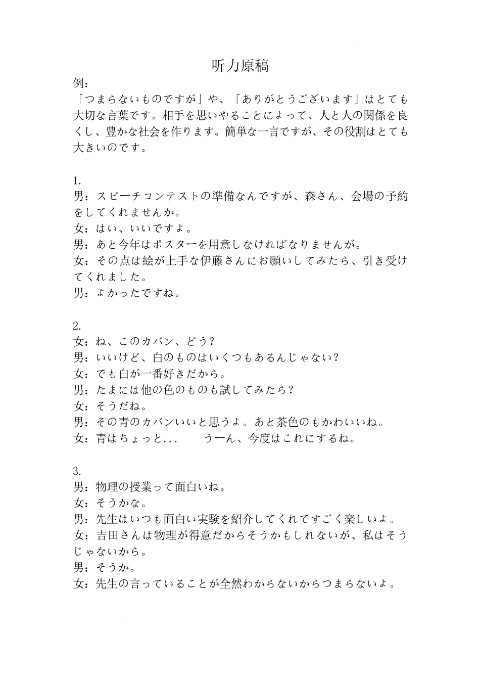 江苏省徐州市2024-2025学年高二下学期期中考试日语答案.pdf_第2页
