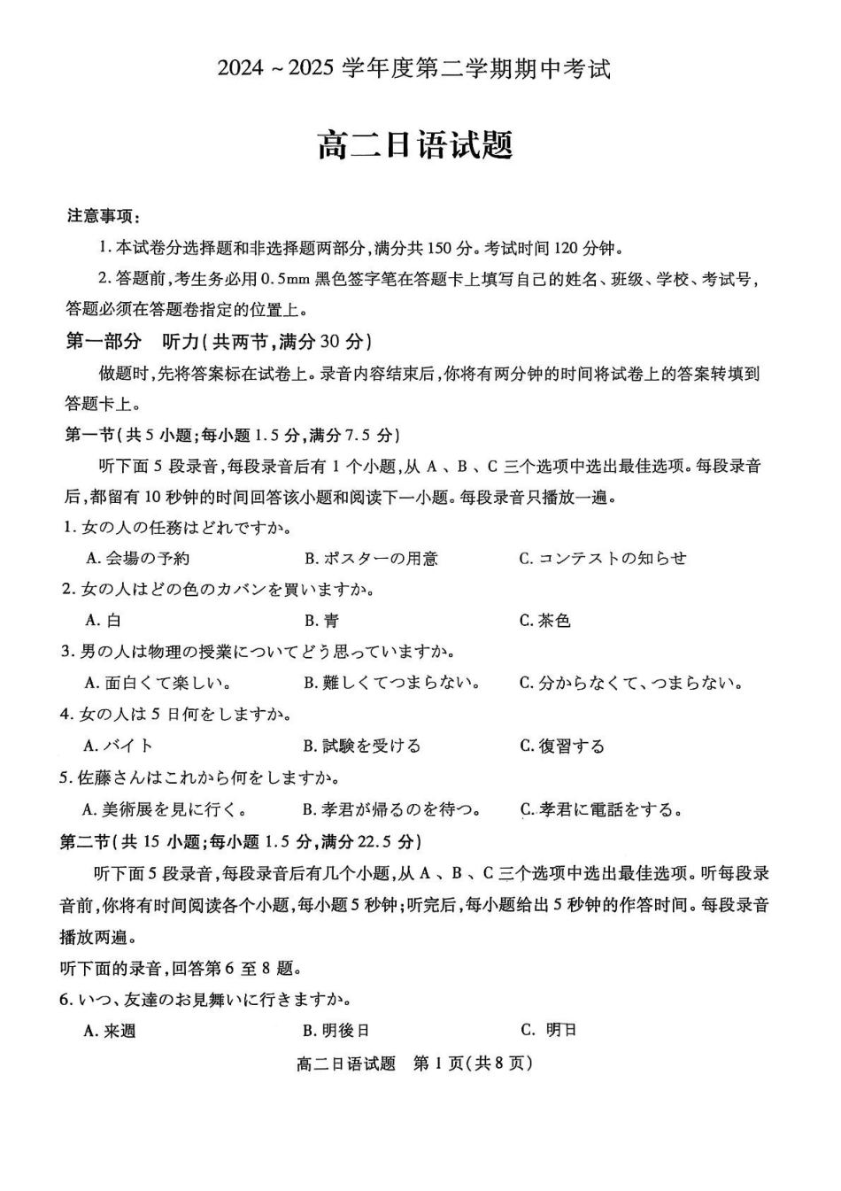 江苏省徐州市2024-2025学年高二下学期期中考试日语试卷（含音频）.pdf_第1页