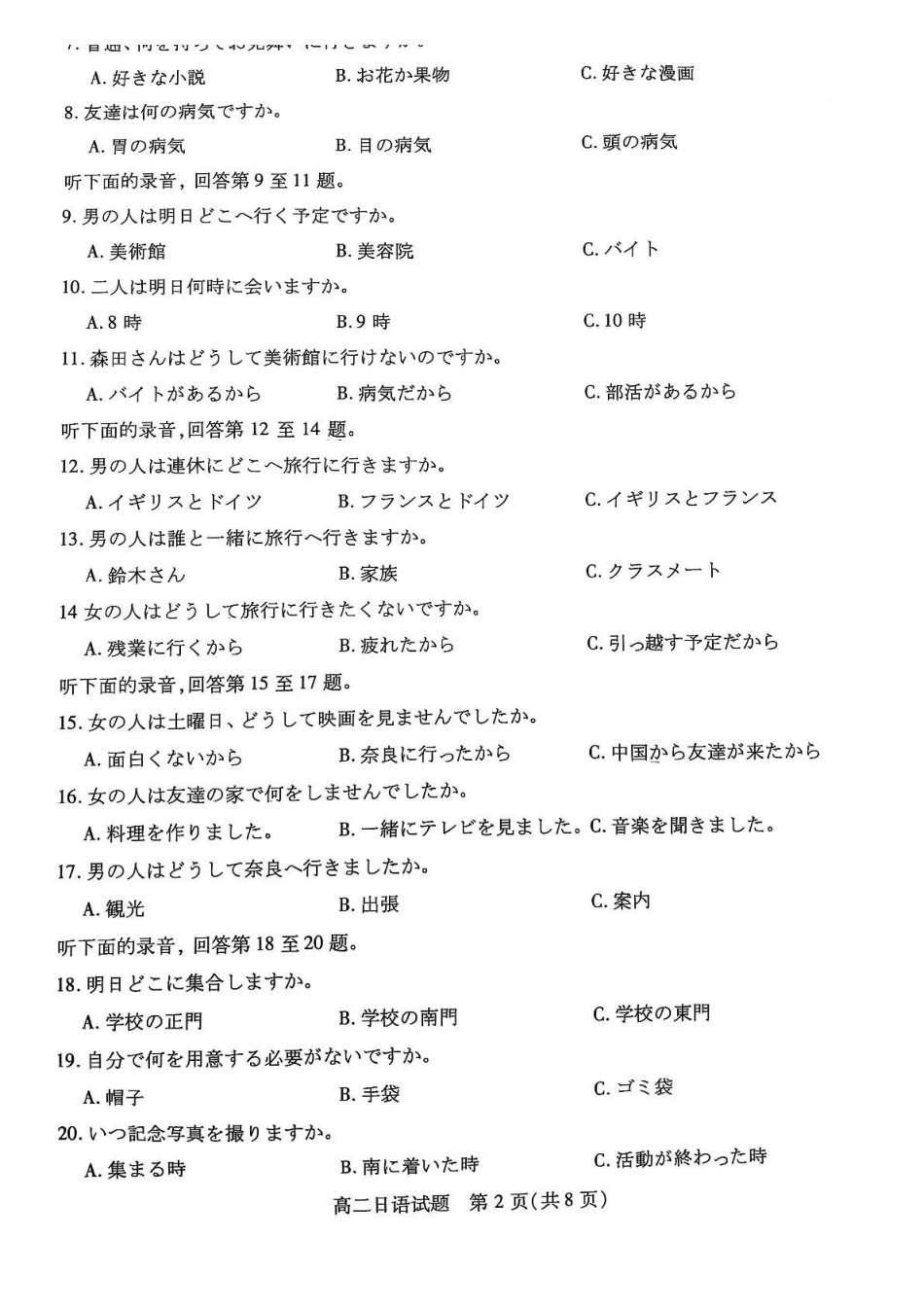 江苏省徐州市2024-2025学年高二下学期期中考试日语试卷（含音频）.pdf_第2页