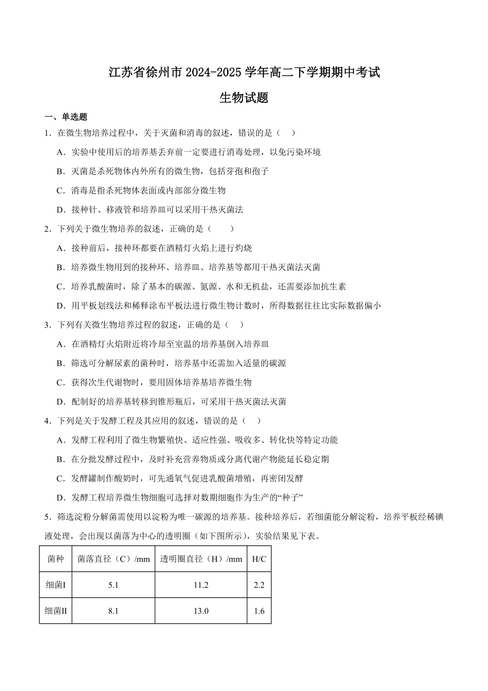 江苏省徐州市2024-2025学年高二下学期期中考试生物含答案.pdf_第1页