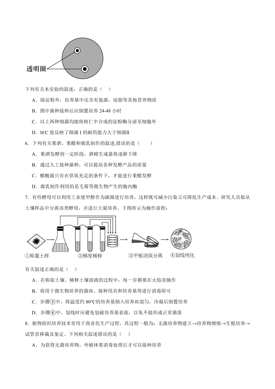 江苏省徐州市2024-2025学年高二下学期期中考试生物含答案.pdf_第2页