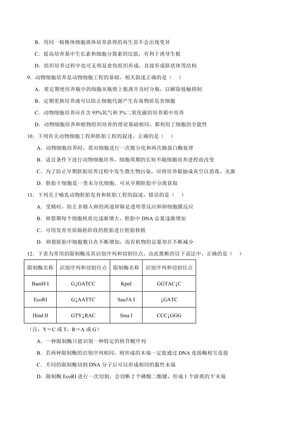 江苏省徐州市2024-2025学年高二下学期期中考试生物含答案.pdf_第3页