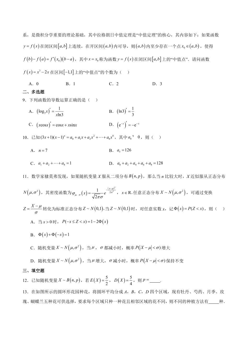 江苏省徐州市2024-2025学年高二下学期期中考试数学含答案.pdf_第2页