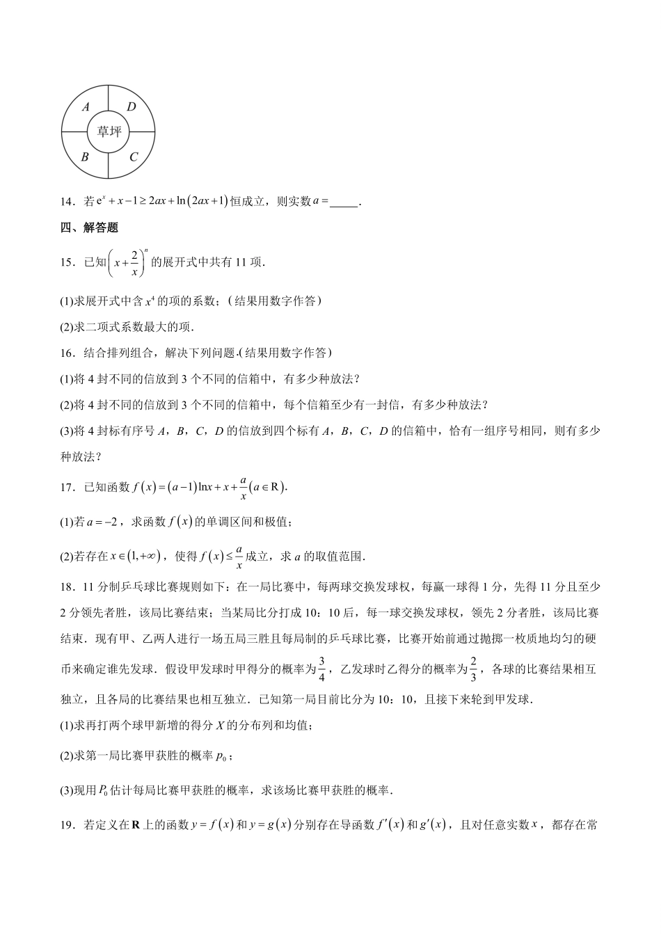 江苏省徐州市2024-2025学年高二下学期期中考试数学含答案.pdf_第3页