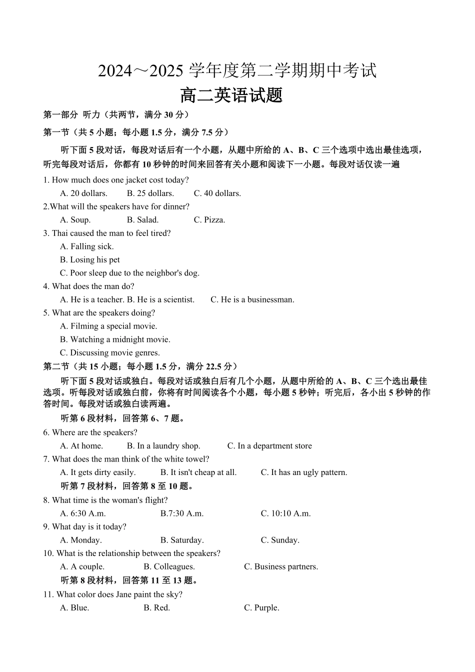 江苏省徐州市2024-2025学年高二下学期期中考试英语试题（含答案含听力原文无音频）.pdf_第1页