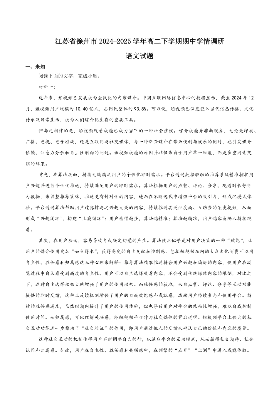 江苏省徐州市2024-2025学年高二下学期期中考试语文含答案.pdf_第1页