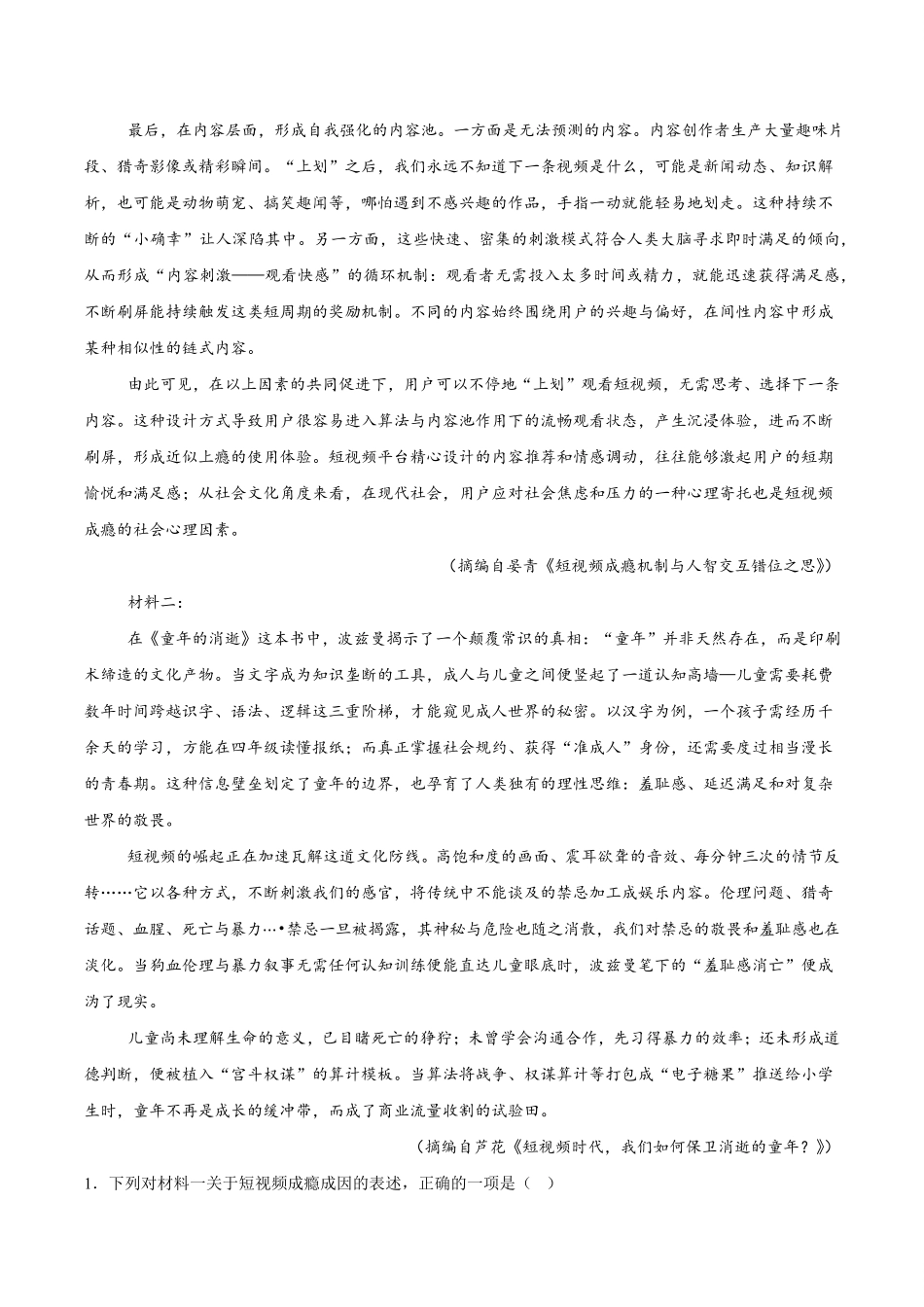 江苏省徐州市2024-2025学年高二下学期期中考试语文含答案.pdf_第2页