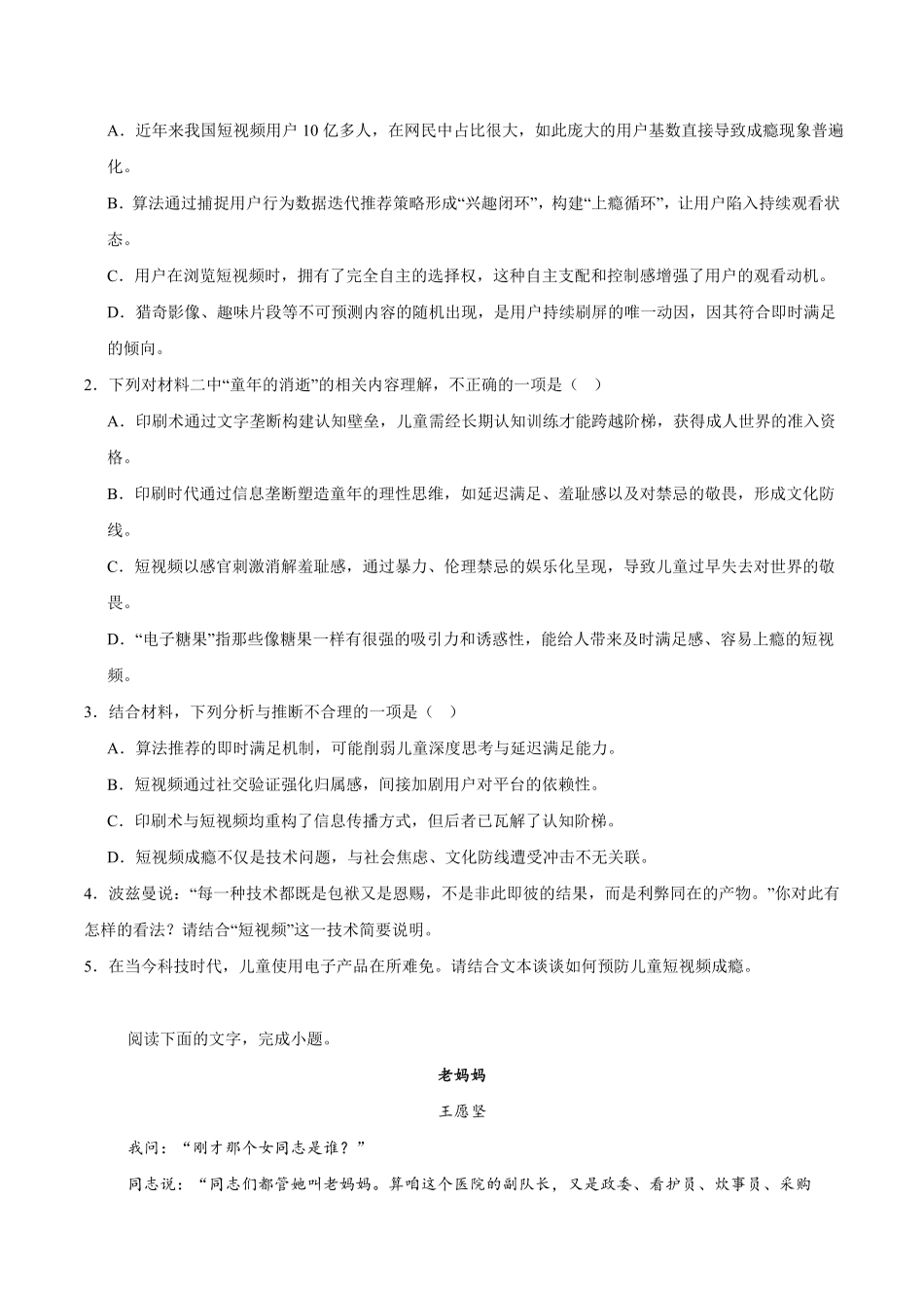 江苏省徐州市2024-2025学年高二下学期期中考试语文含答案.pdf_第3页