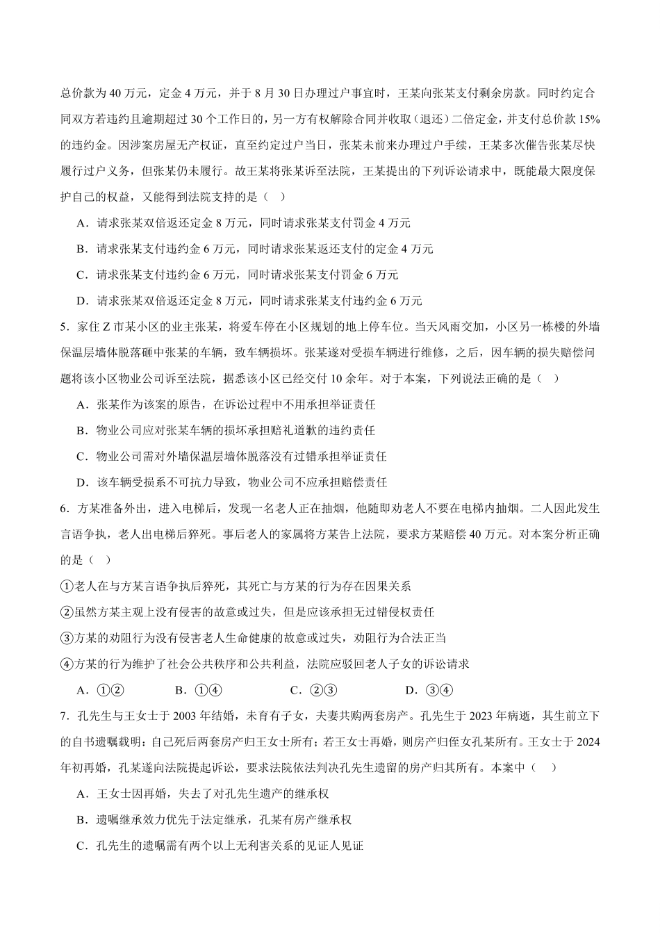 江苏省徐州市2024-2025学年高二下学期期中考试政治含答案.pdf_第2页