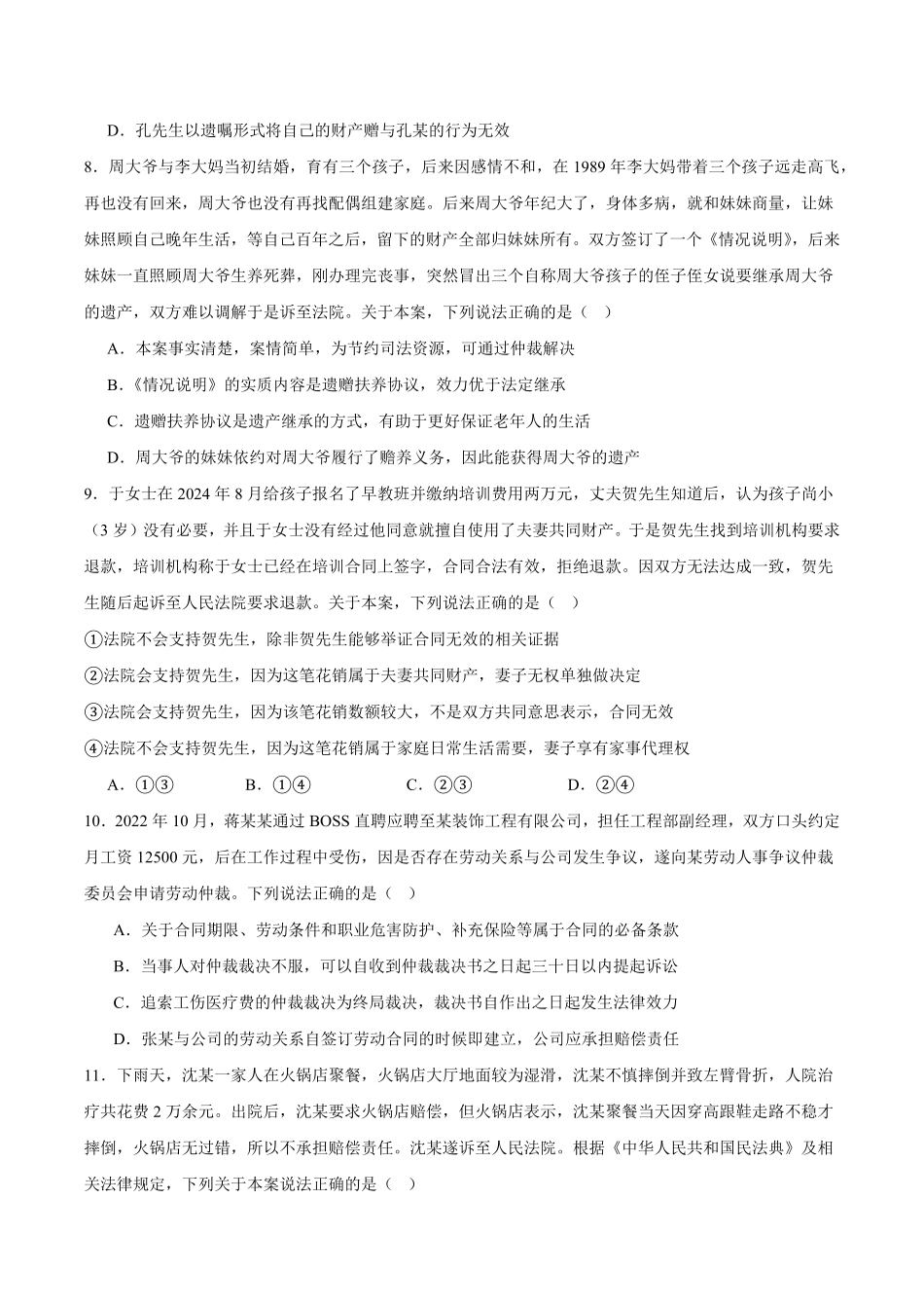 江苏省徐州市2024-2025学年高二下学期期中考试政治含答案.pdf_第3页