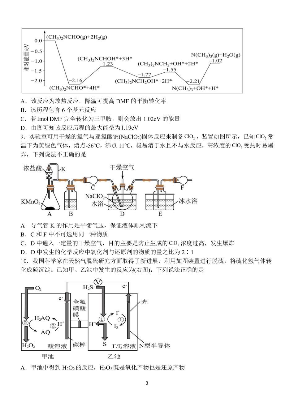 江西省南昌市第二中学2025届高三上学期第二次月考化学试题.pdf_第3页