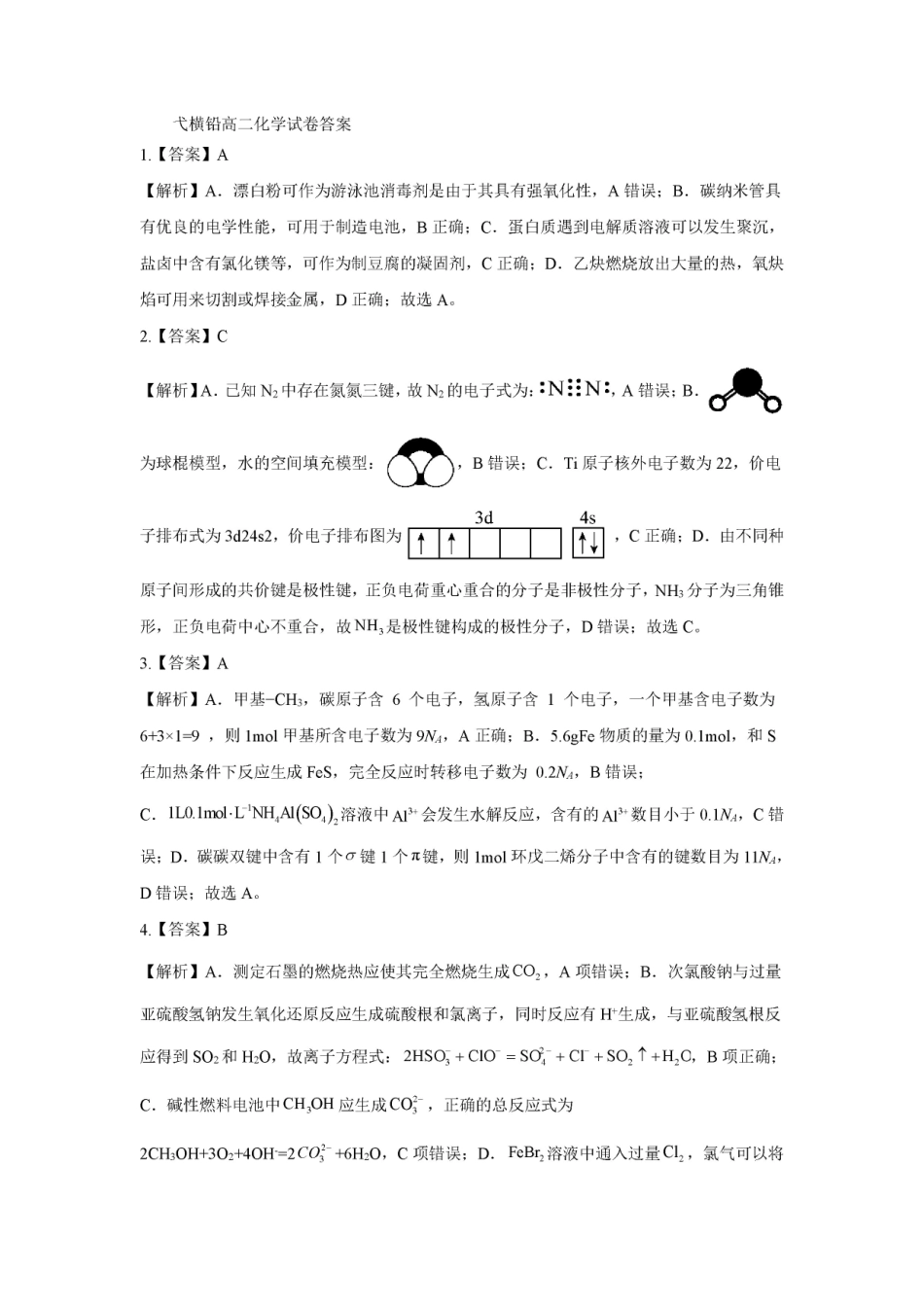 江西省上饶市弋、铅、横联考2024-2025学年高二下学期5月月考化学答案.pdf_第1页