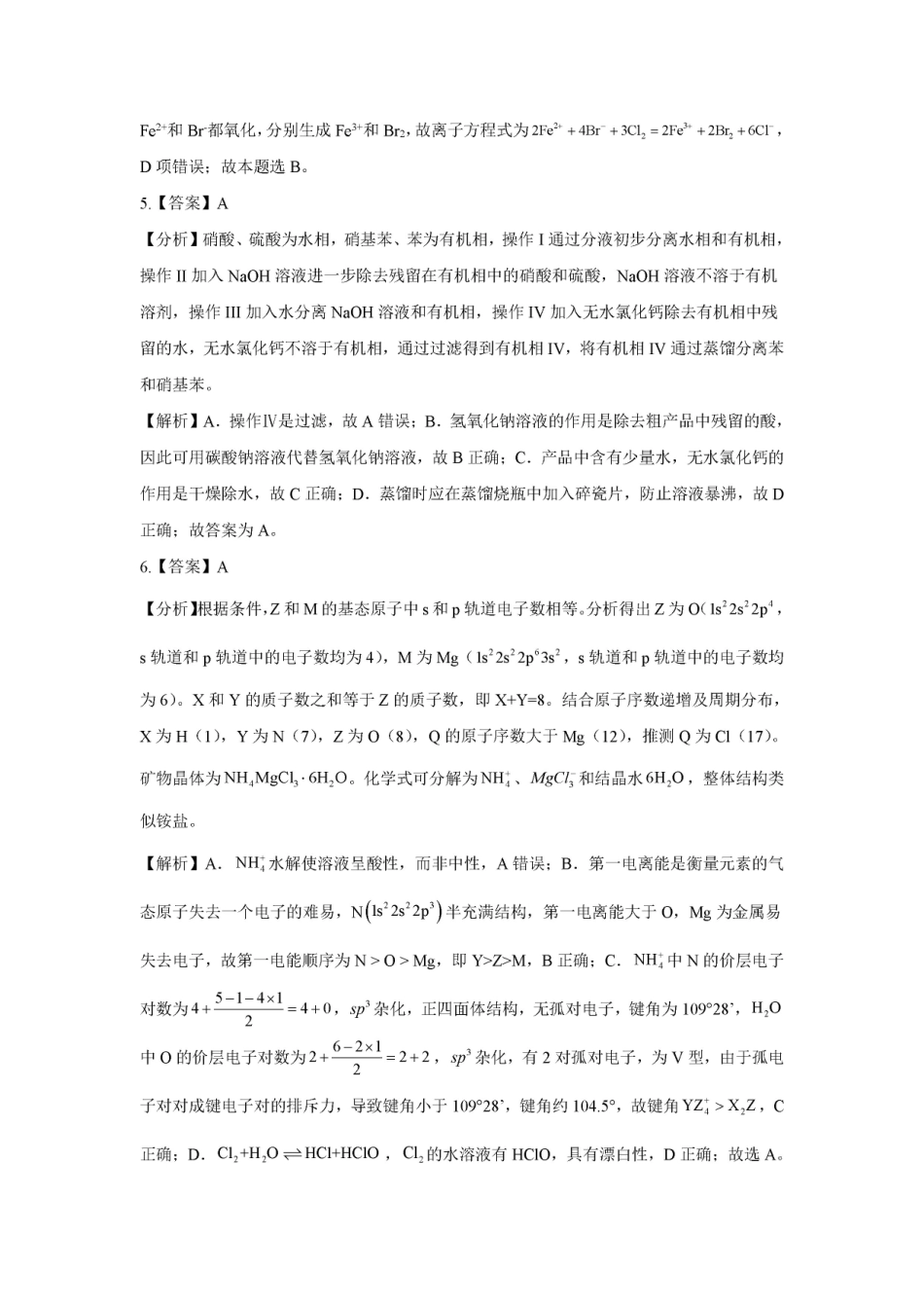 江西省上饶市弋、铅、横联考2024-2025学年高二下学期5月月考化学答案.pdf_第2页