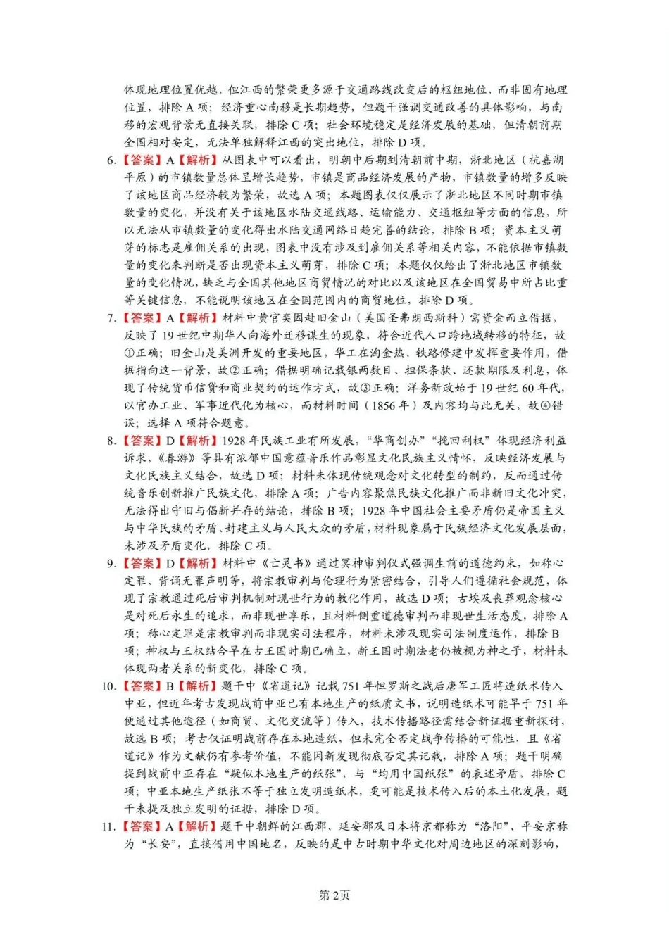 江西省上饶市弋、铅、横联考2024-2025学年高二下学期5月月考历史答案.pdf_第2页
