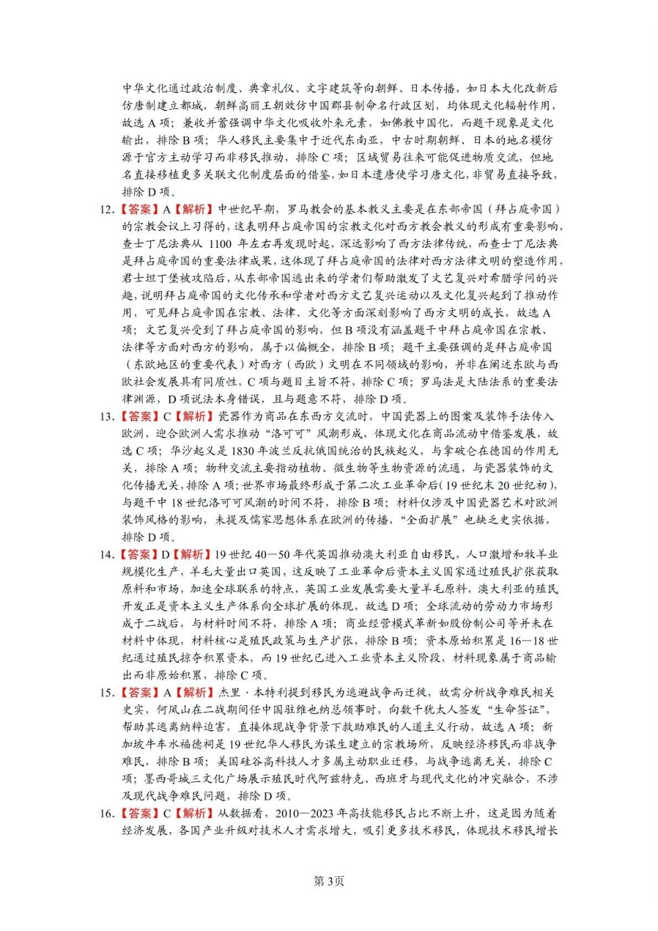 江西省上饶市弋、铅、横联考2024-2025学年高二下学期5月月考历史答案.pdf_第3页