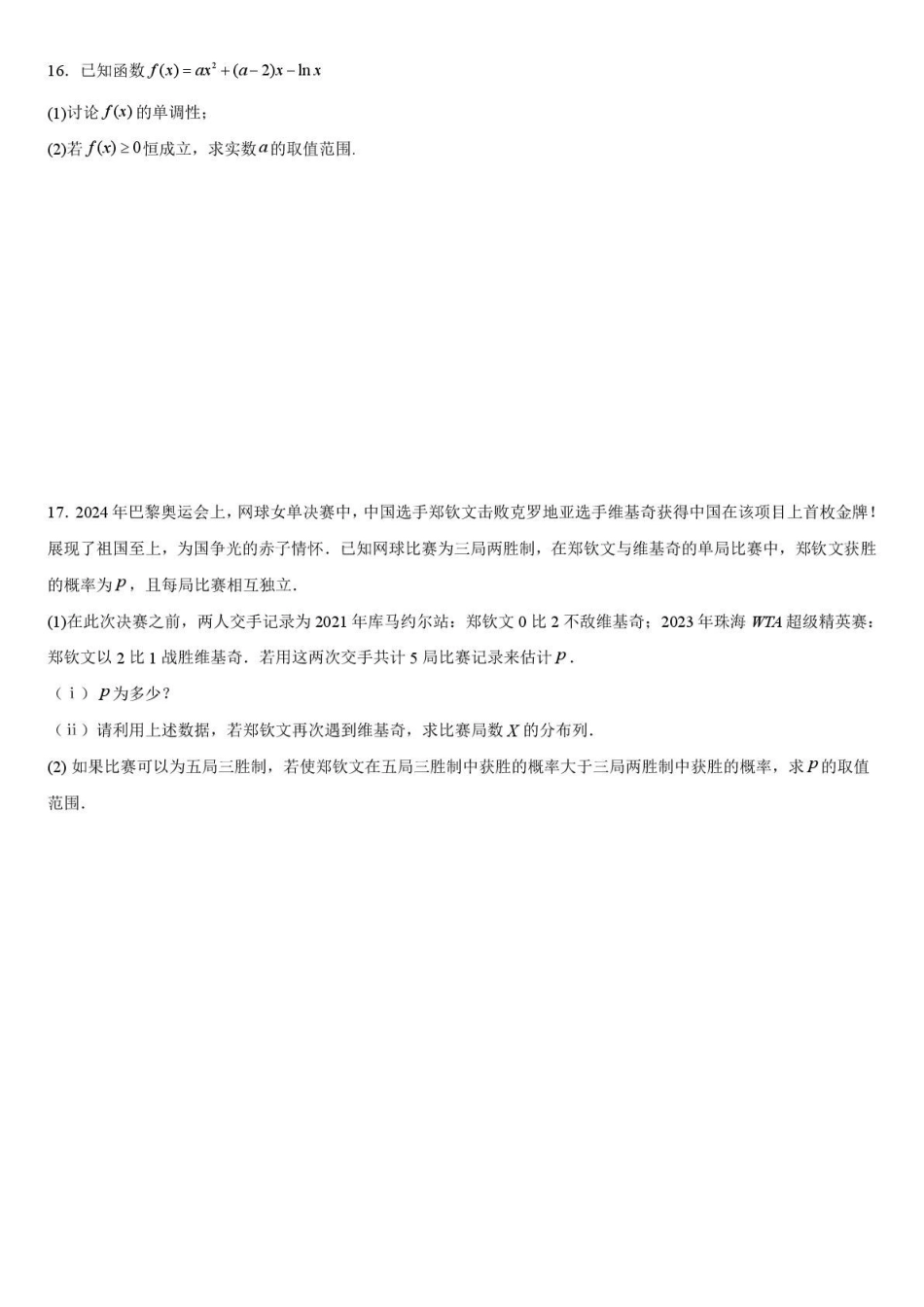 江西省上饶市弋、铅、横联考2024-2025学年高二下学期5月月考数学试卷.pdf_第3页