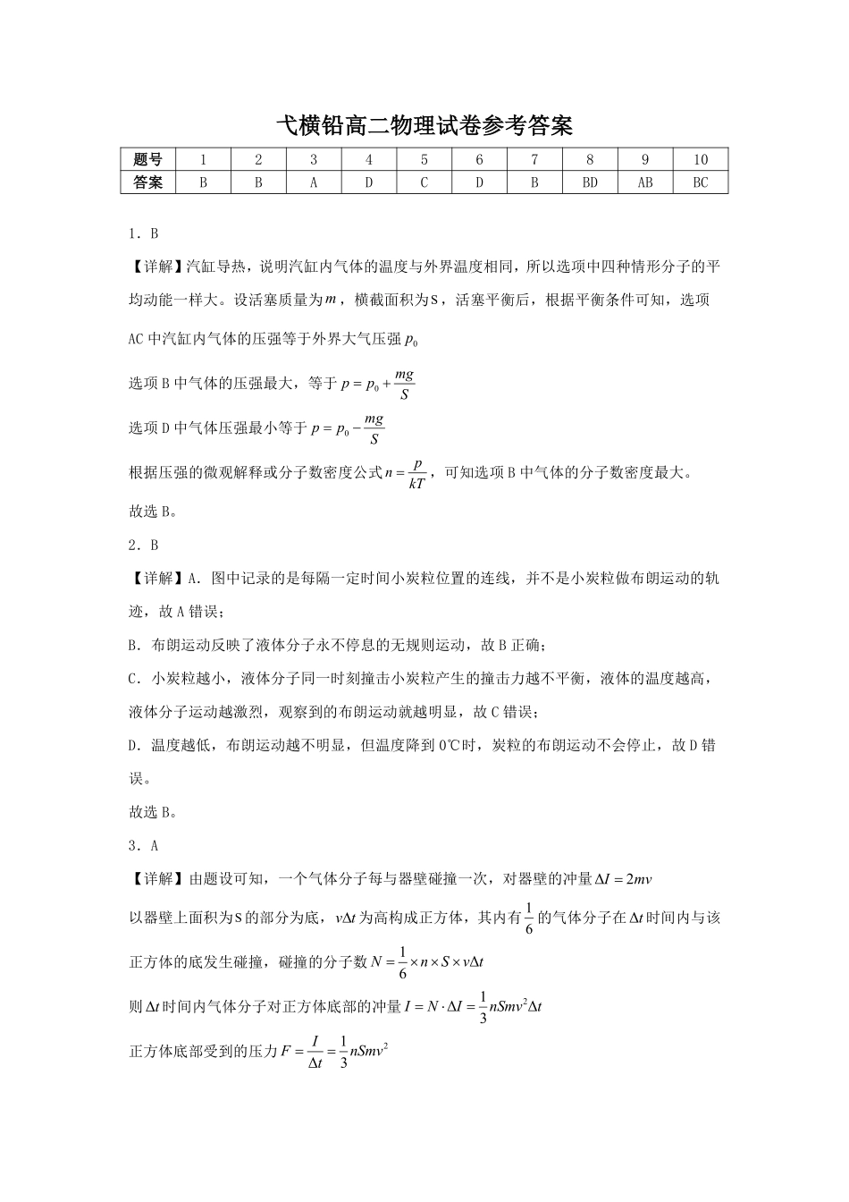 江西省上饶市弋、铅、横联考2024-2025学年高二下学期5月月考物理答案.pdf_第1页