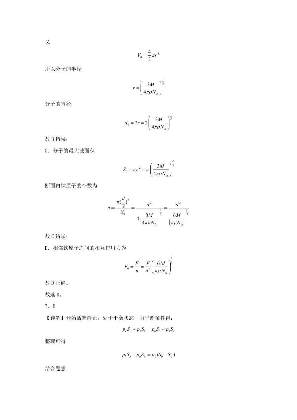 江西省上饶市弋、铅、横联考2024-2025学年高二下学期5月月考物理答案.pdf_第3页