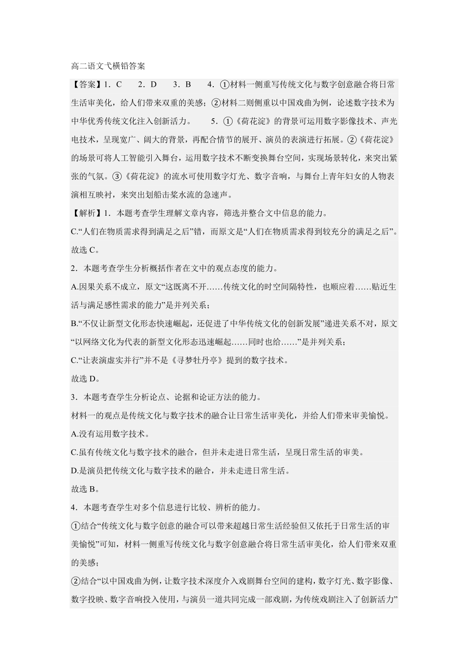 江西省上饶市弋、铅、横联考2024-2025学年高二下学期5月月考语文答案.pdf_第1页