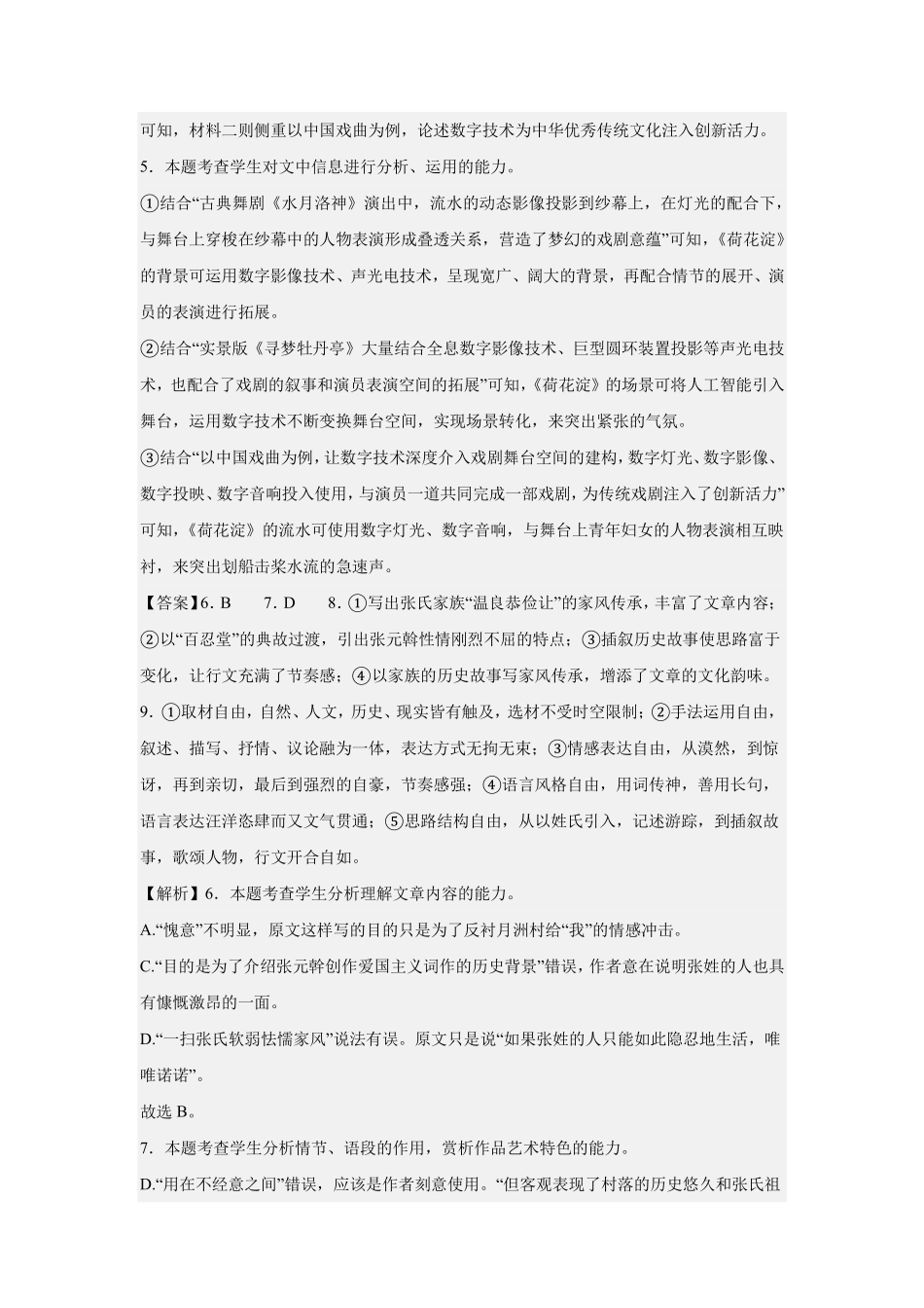 江西省上饶市弋、铅、横联考2024-2025学年高二下学期5月月考语文答案.pdf_第2页