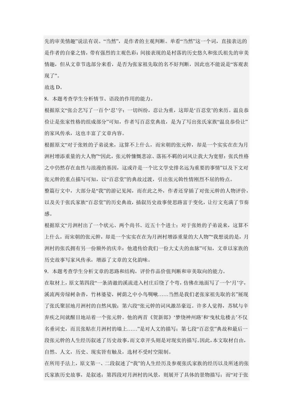 江西省上饶市弋、铅、横联考2024-2025学年高二下学期5月月考语文答案.pdf_第3页