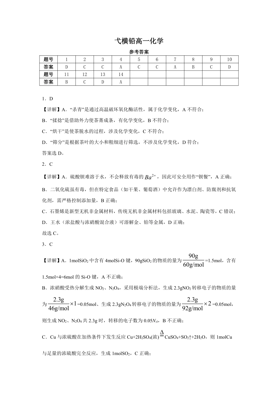 江西省上饶市弋、铅、横联考2024-2025学年高一下学期5月月考化学答案.pdf_第1页