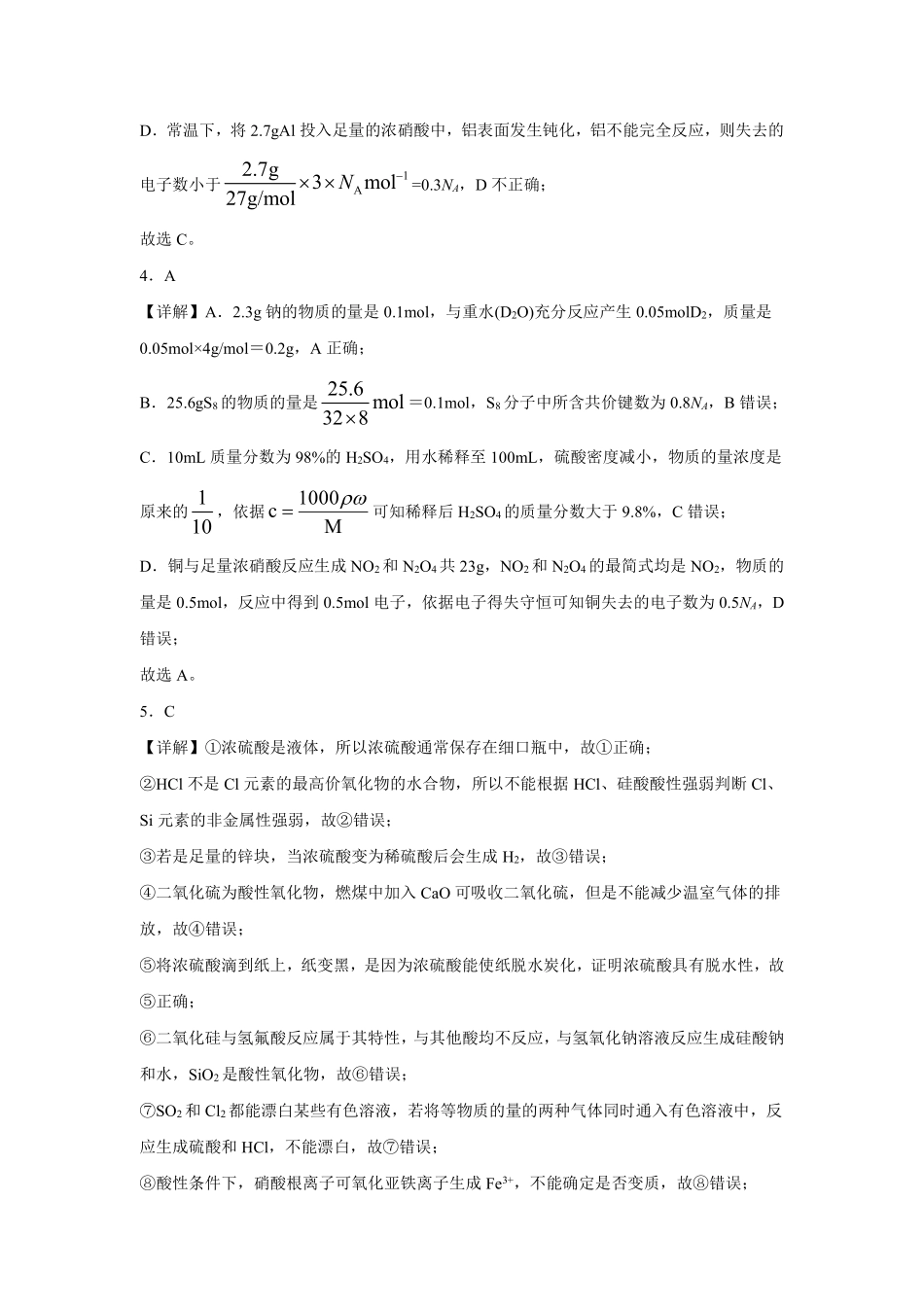 江西省上饶市弋、铅、横联考2024-2025学年高一下学期5月月考化学答案.pdf_第2页
