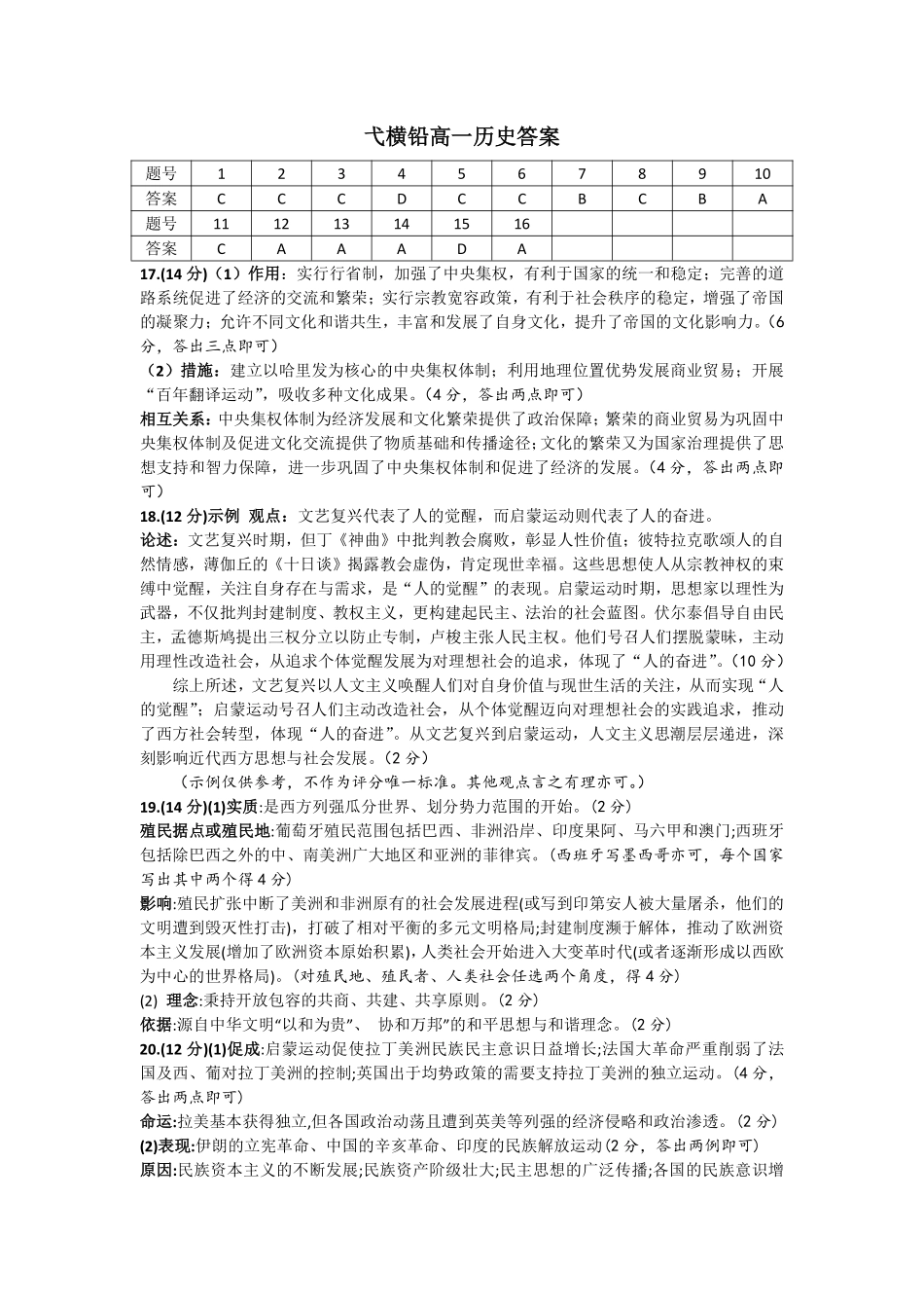 江西省上饶市弋、铅、横联考2024-2025学年高一下学期5月月考历史答案.pdf_第1页