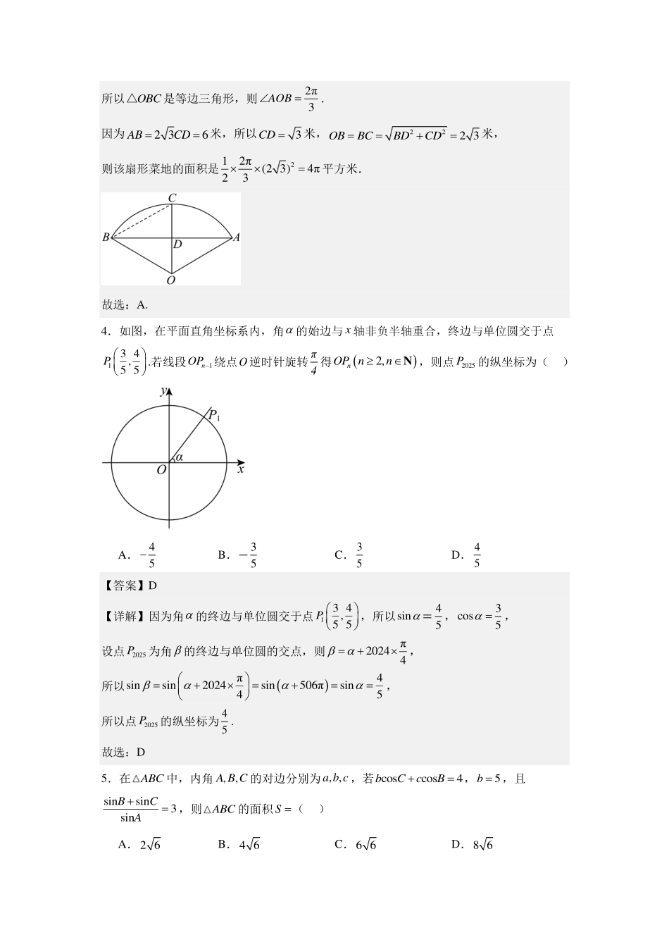 江西省上饶市弋、铅、横联考2024-2025学年高一下学期5月月考数学答案.pdf_第2页