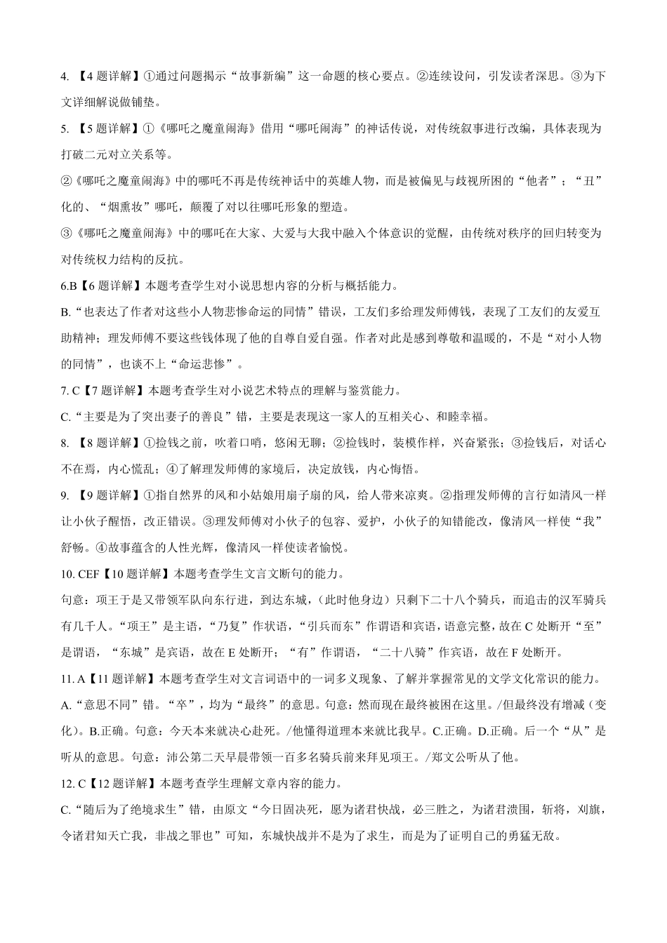 江西省上饶市弋、铅、横联考2024-2025学年高一下学期5月月考语文答案.pdf_第2页