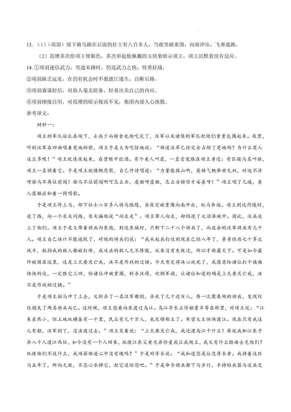 江西省上饶市弋、铅、横联考2024-2025学年高一下学期5月月考语文答案.pdf_第3页
