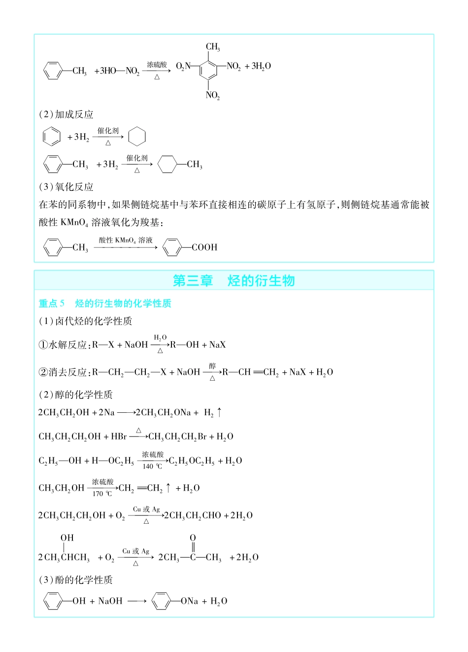 考前重点速记-化学选择性必修3RJ-金考卷单元双测卷.pdf_第3页