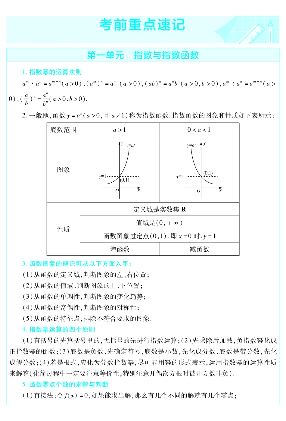 考前重点速记-数学必修第二册RJB-金考卷单元双测卷.pdf_第1页