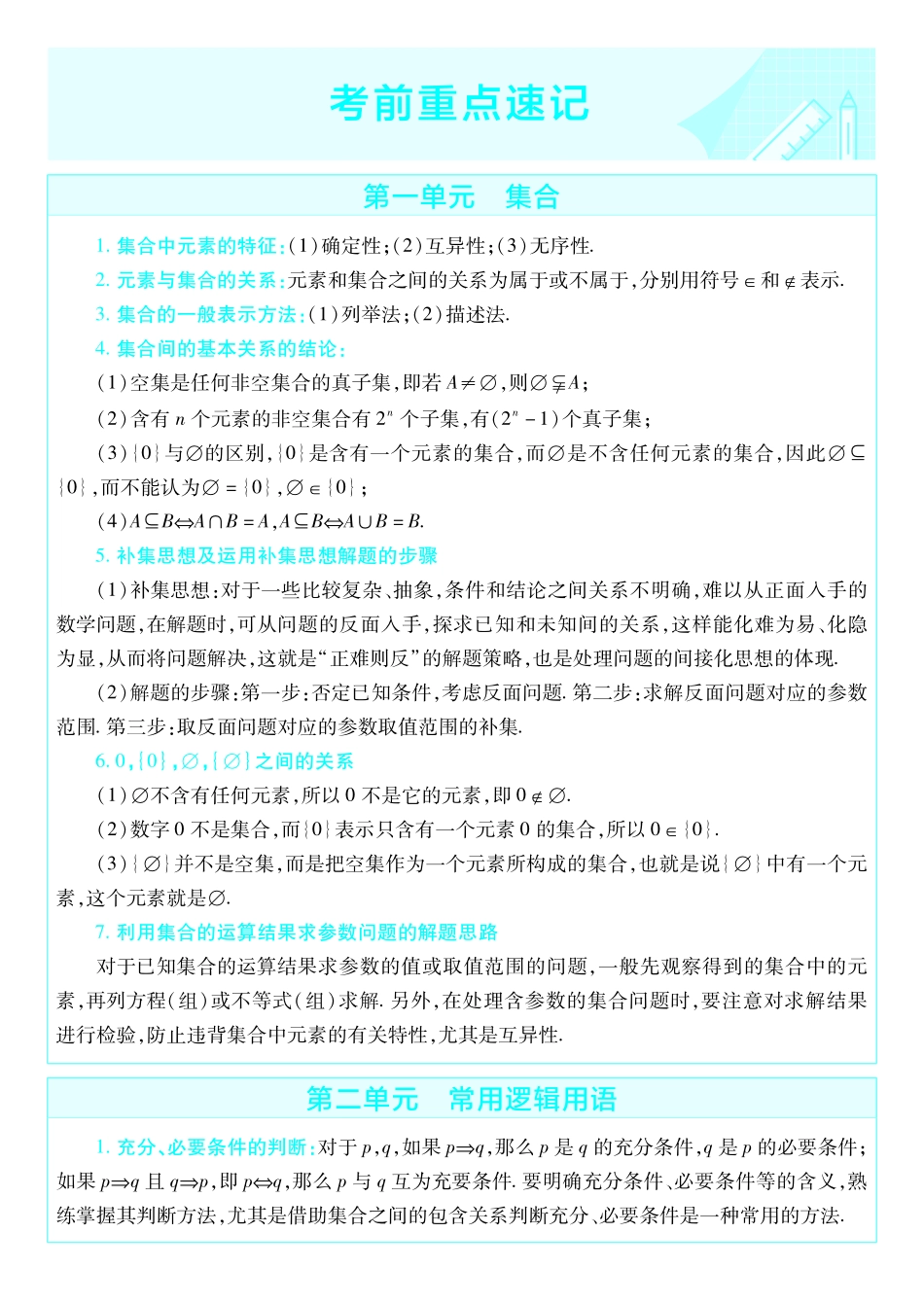 考前重点速记-数学必修第一册BS-金考卷单元双测卷.pdf_第1页